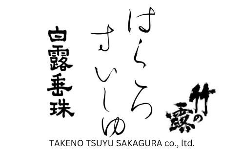 SAKE DAY '24 - Takeno Tsuyu Sakagura